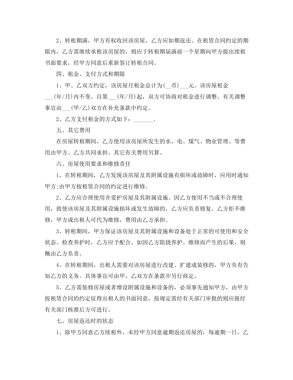 自愿转租协议书模板_第2页