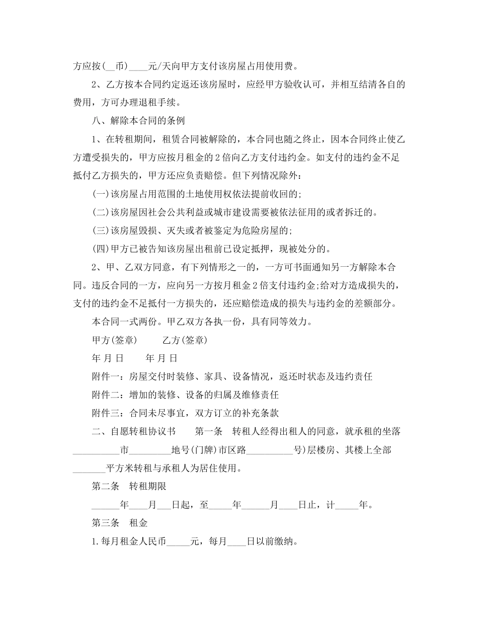 自愿转租协议书模板_第3页