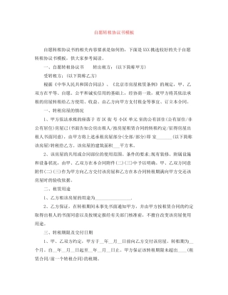 自愿转租协议书模板