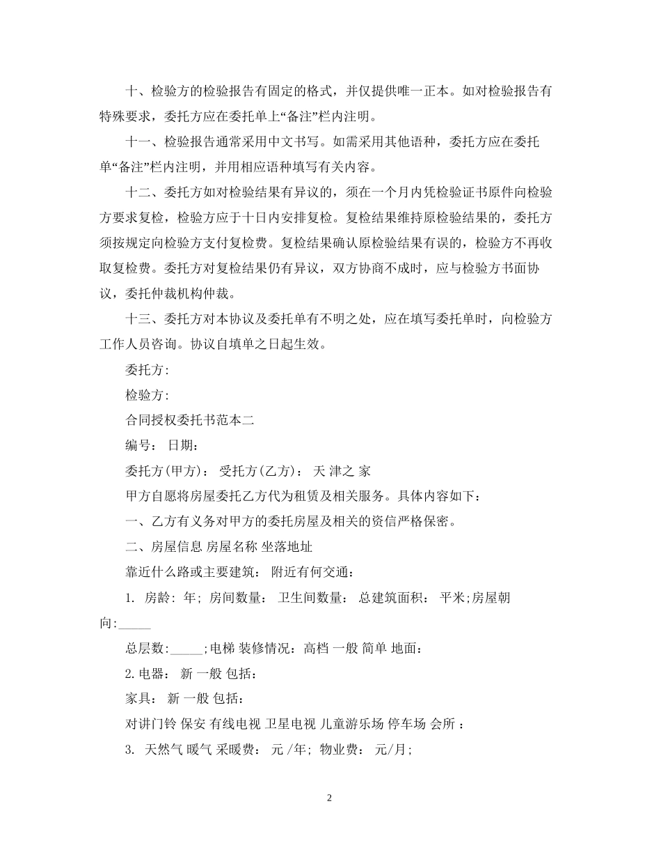 合同授权委托书范本_第2页