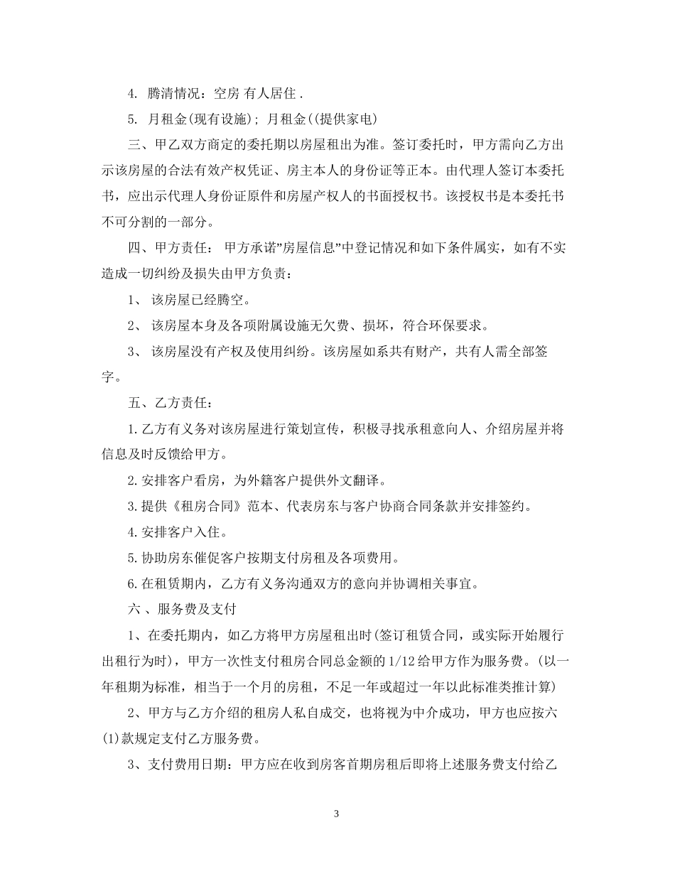 合同授权委托书范本_第3页