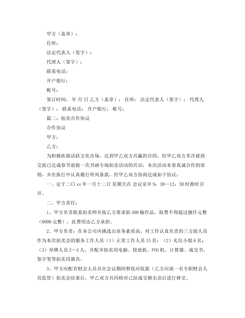 拍卖合同协议书范本三篇_第2页