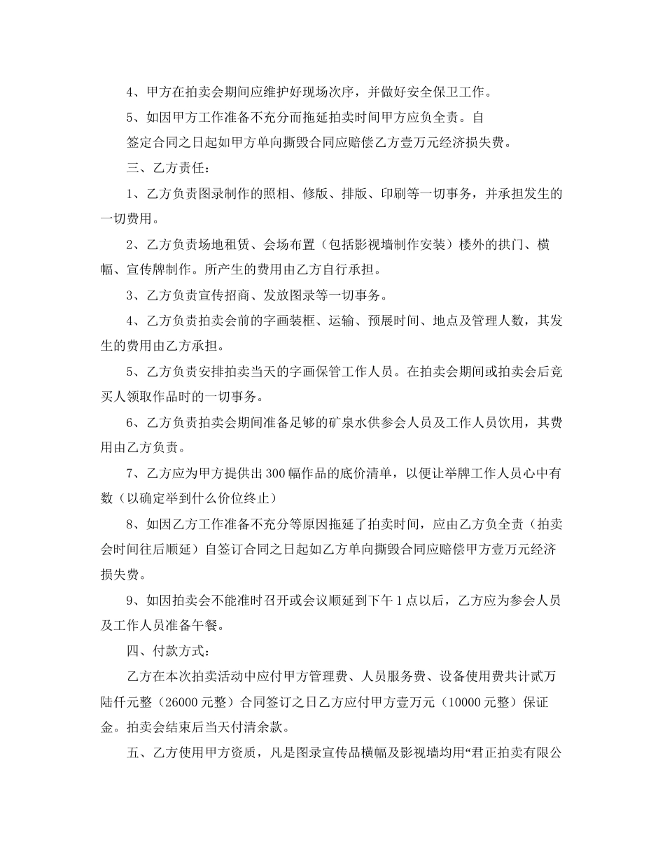 拍卖合同协议书范本三篇_第3页