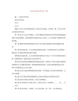 拍卖合同协议书范本三篇