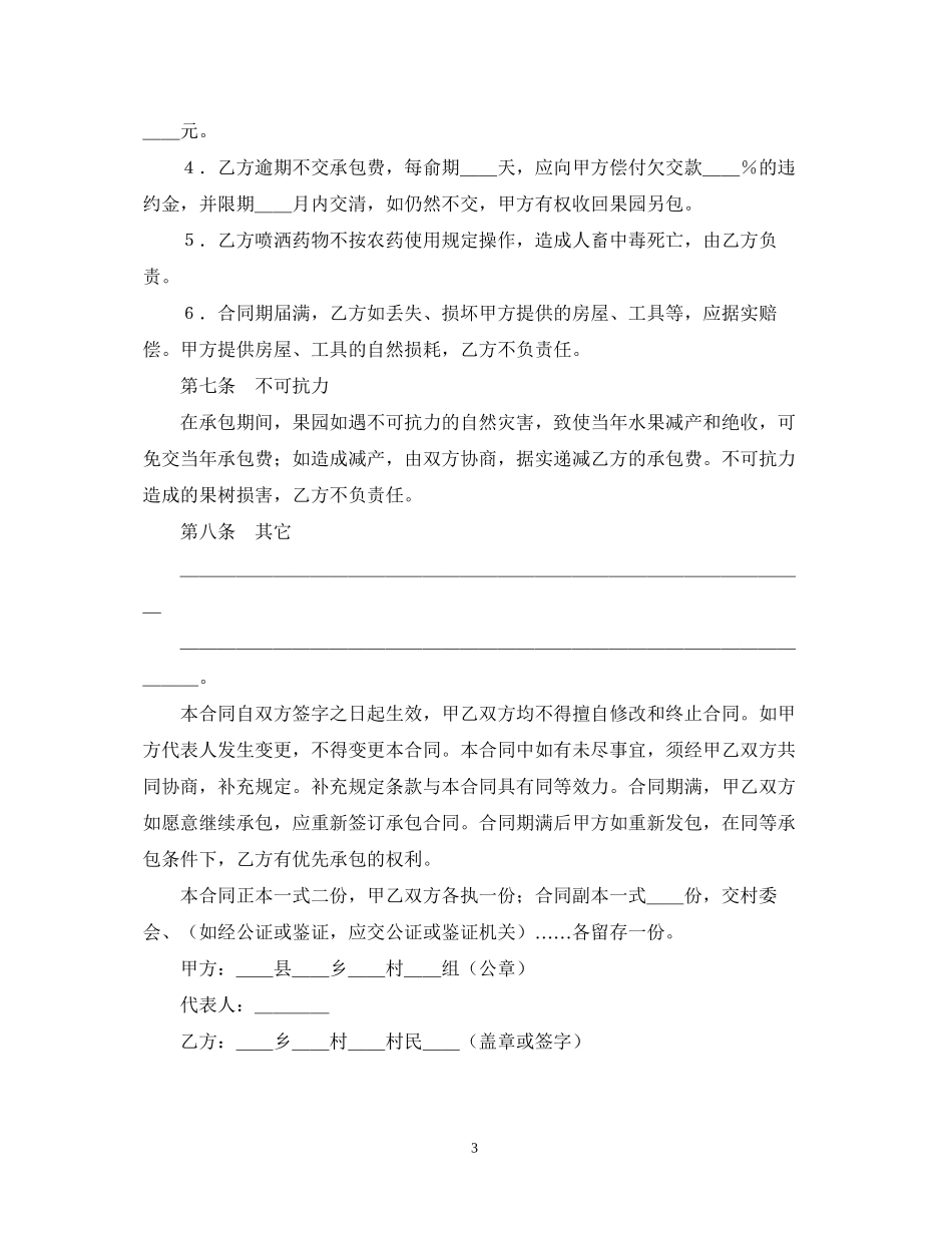 退伙合同范本_第3页