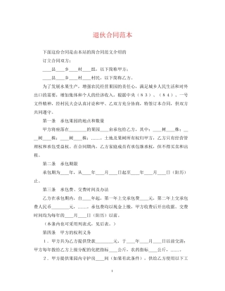退伙合同范本