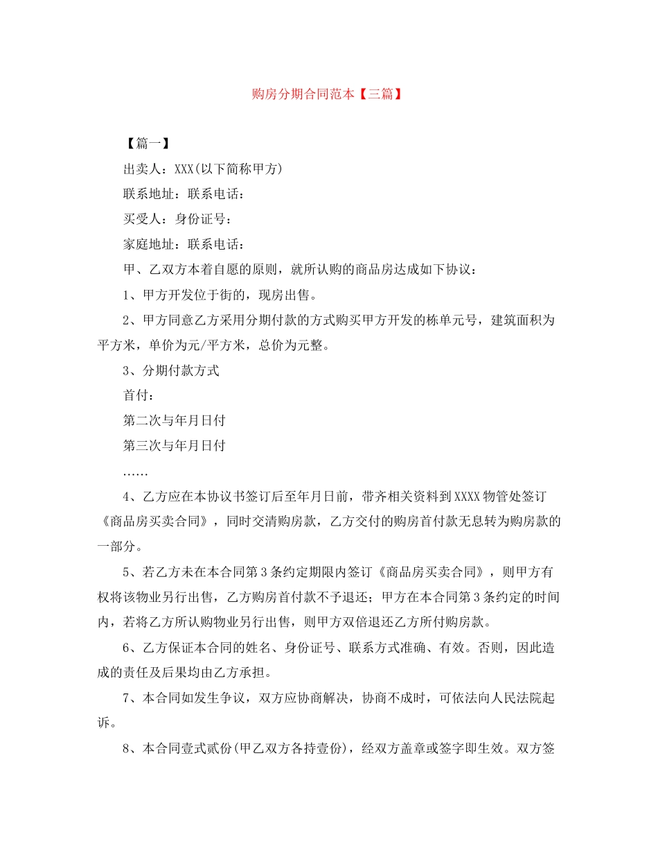 购房分期合同范本【三篇】_第1页