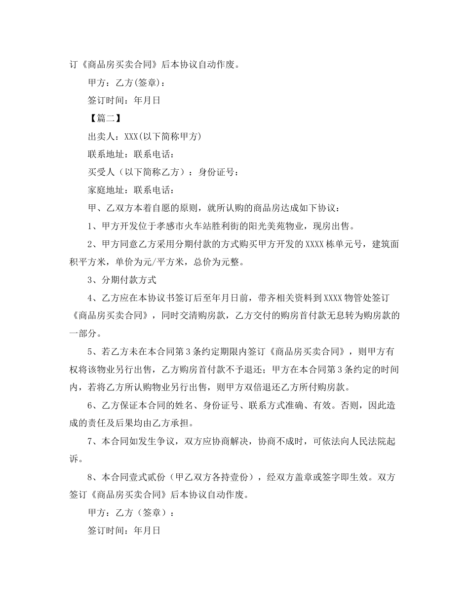 购房分期合同范本【三篇】_第2页
