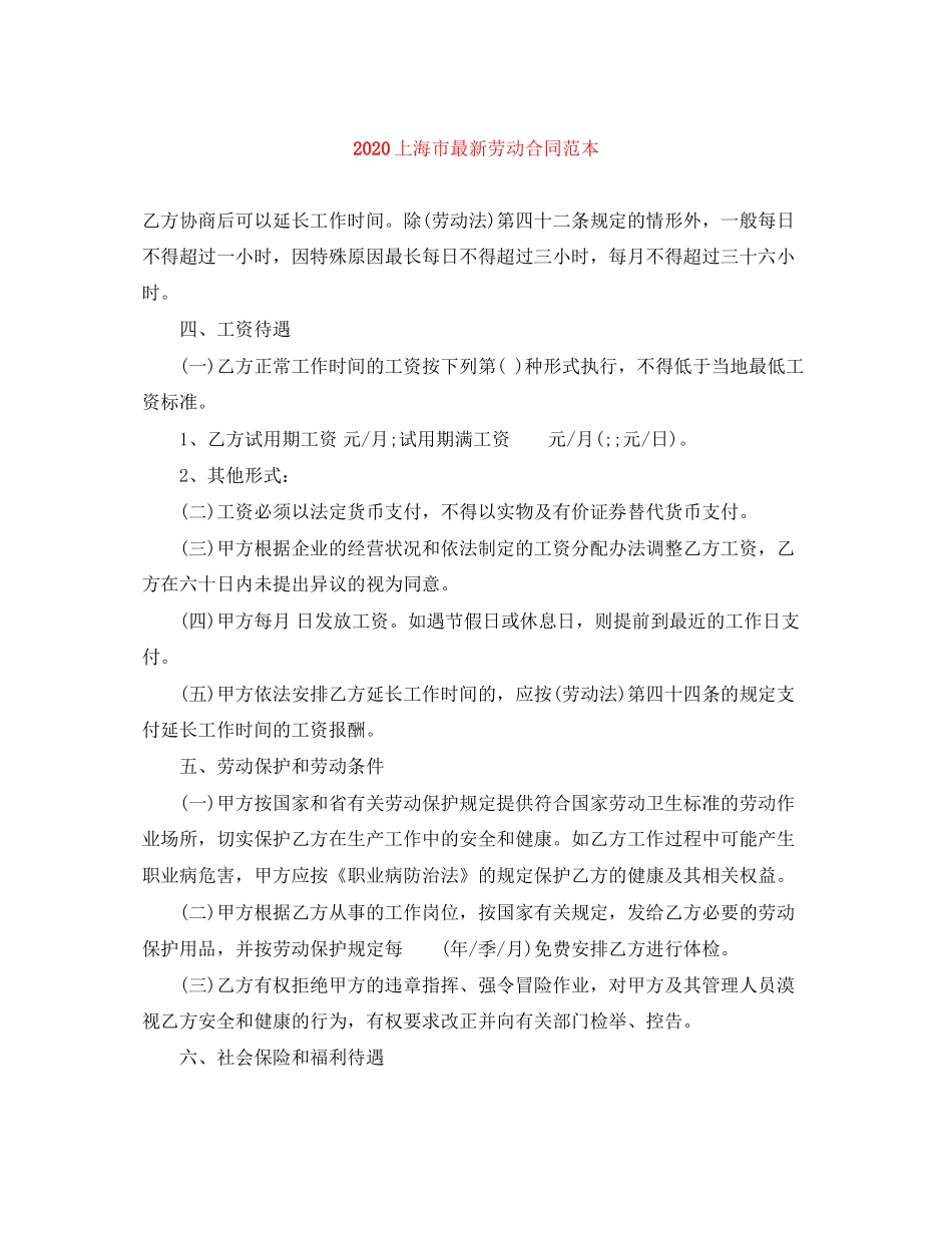 上海市劳动合同范本2_第1页