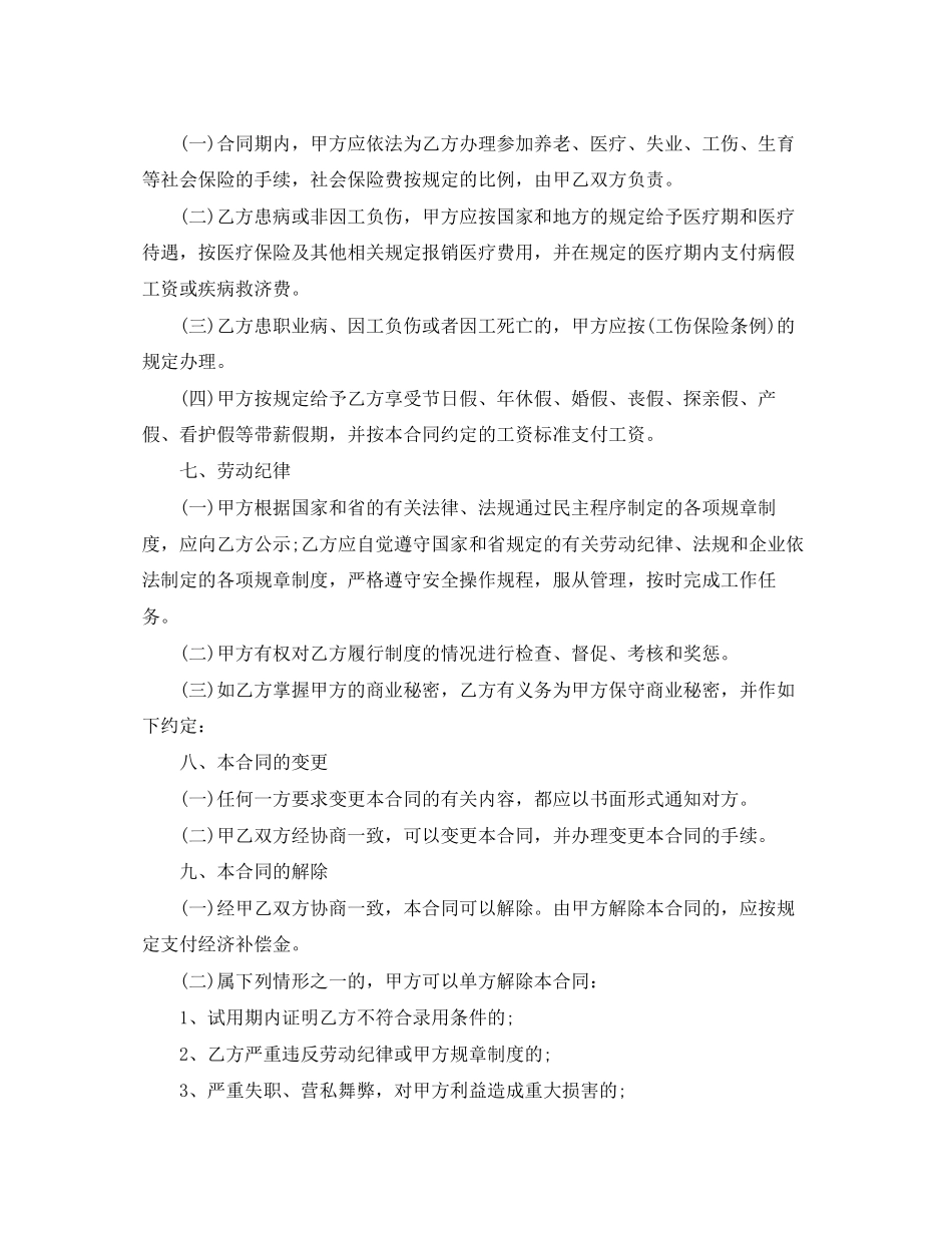 上海市劳动合同范本2_第2页