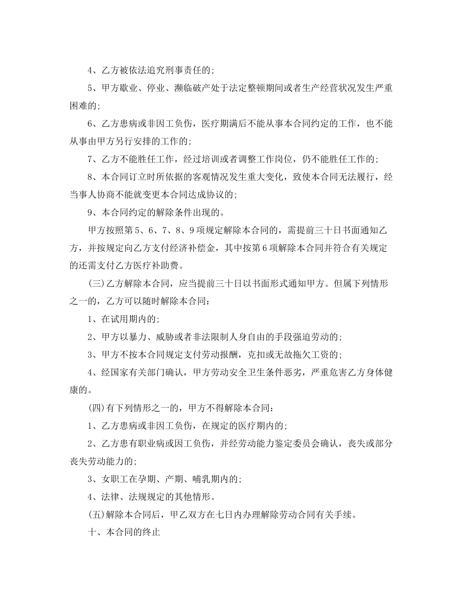 上海市劳动合同范本2_第3页