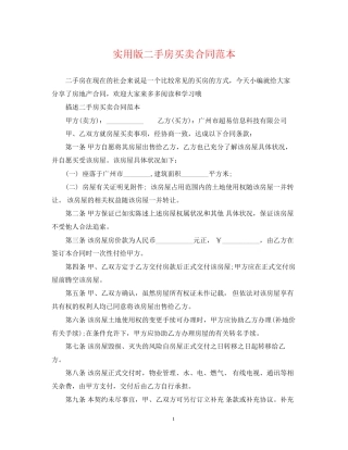 实用版二手房买卖合同范本