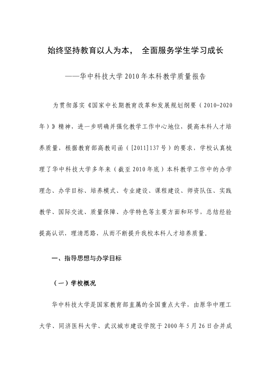华中科技大学XXXX年本科教学质量报告_第1页