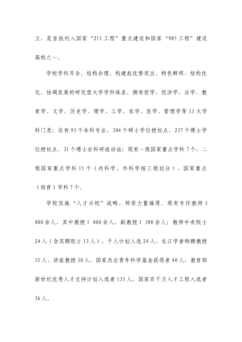 华中科技大学XXXX年本科教学质量报告_第2页