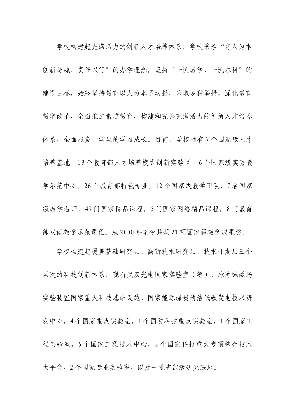 华中科技大学XXXX年本科教学质量报告_第3页