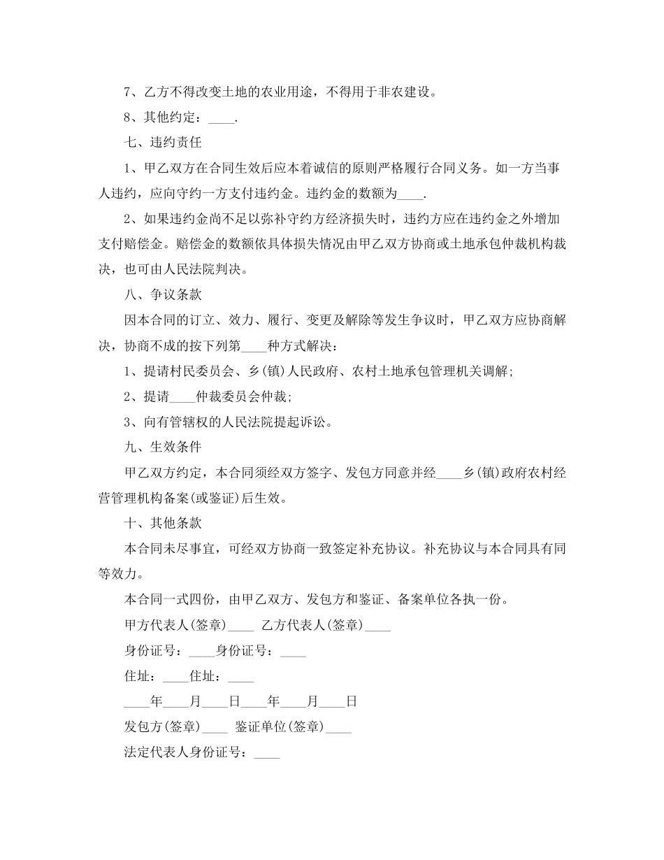 农民土地转让协议书_第2页