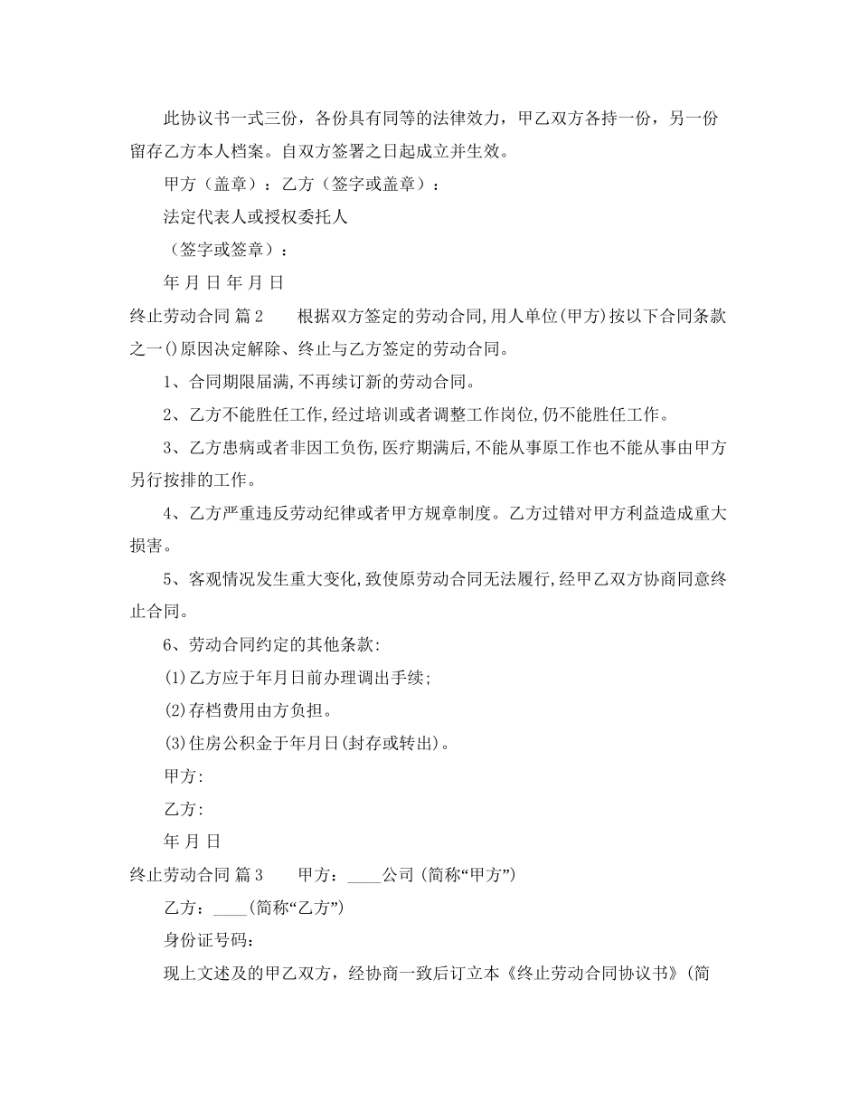 终止劳动合同范文汇编六篇_第2页