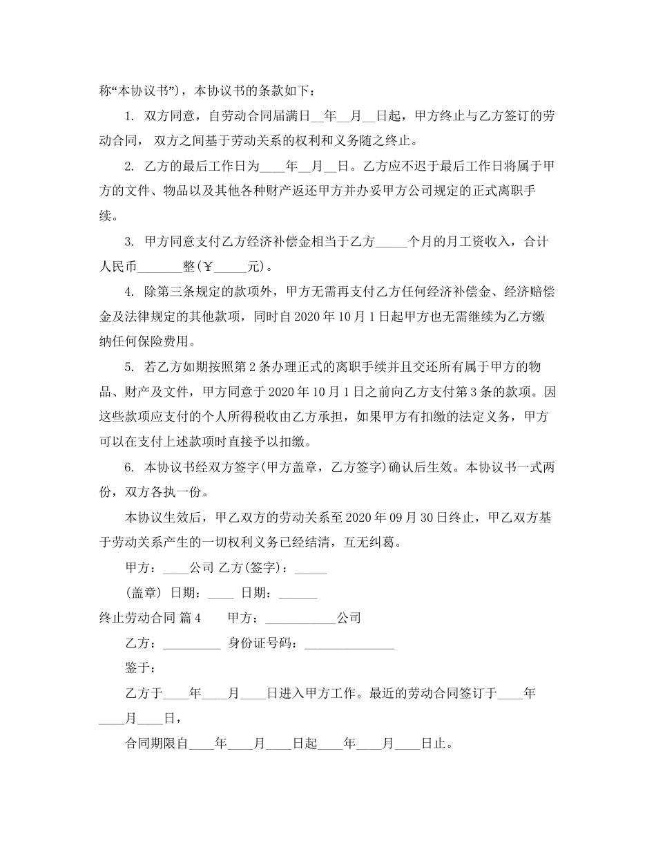 终止劳动合同范文汇编六篇_第3页