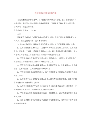 终止劳动合同范文汇编六篇