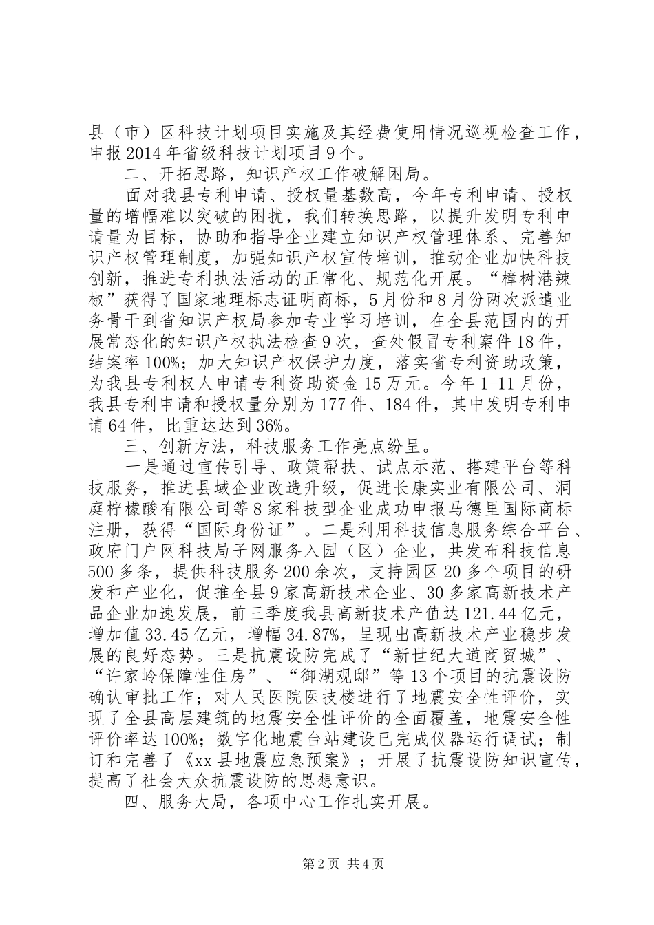 县科技局科技工作总结报告_第2页