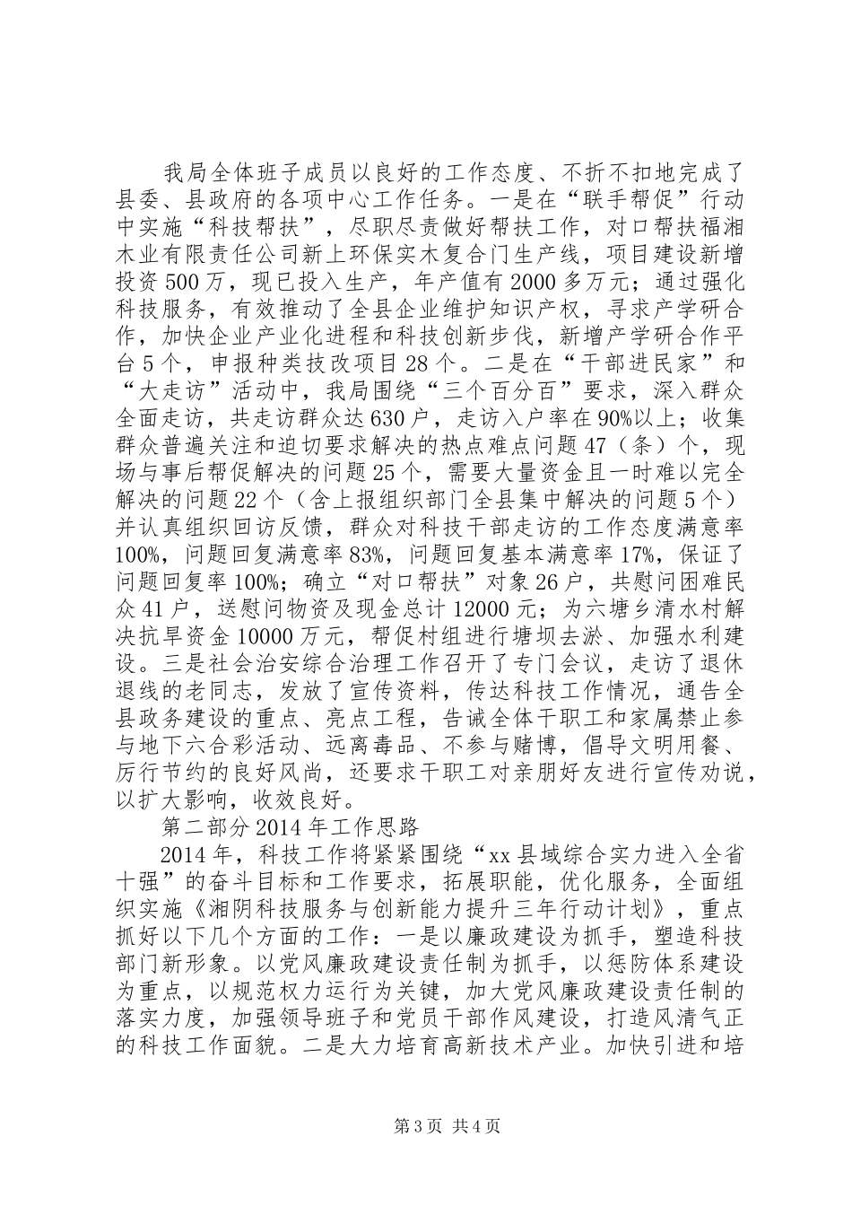 县科技局科技工作总结报告_第3页