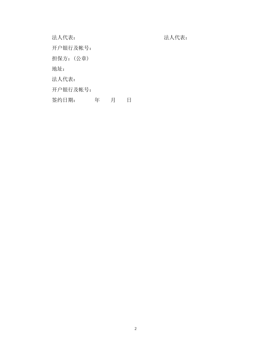 银行更新改造措施借款合同范本_第2页