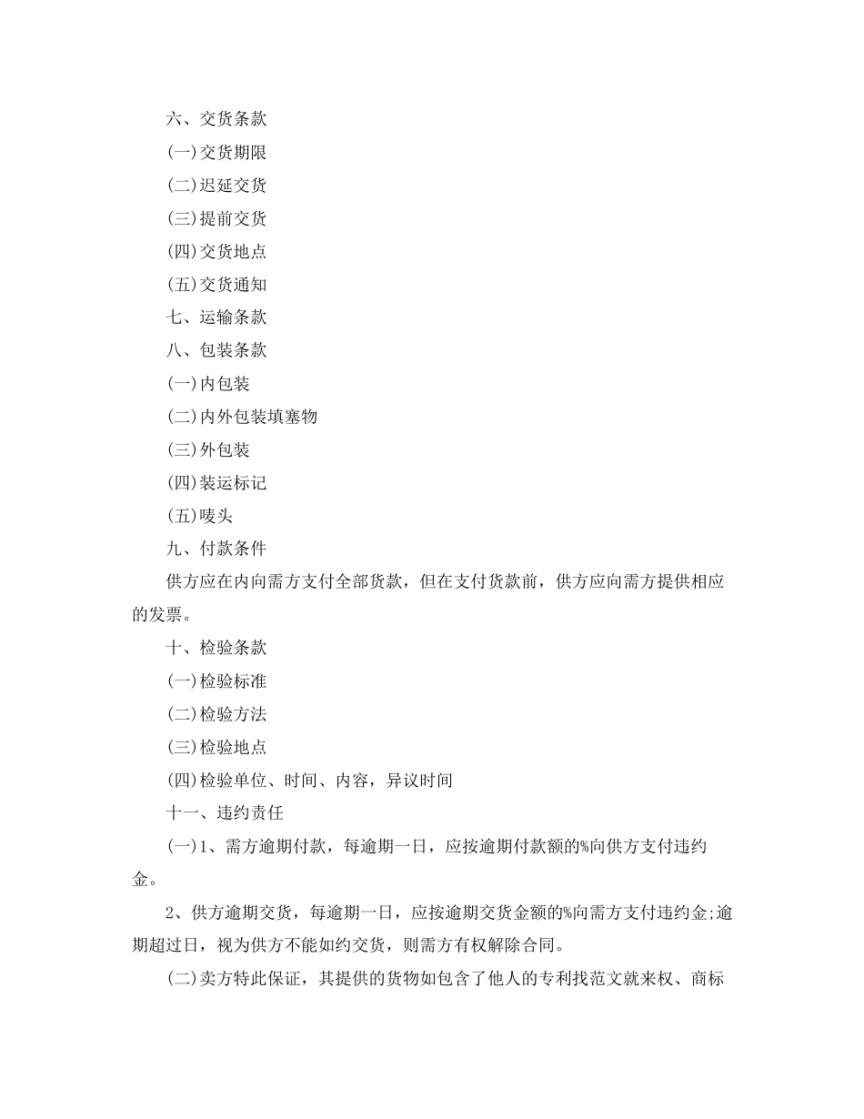 工矿产品买卖合同格式_第3页