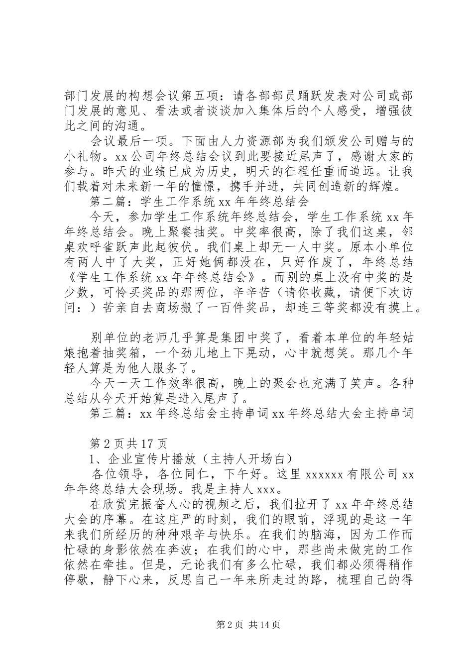 学生工作总结会主持词与学生工作总结会讲话[本站推荐]_第2页
