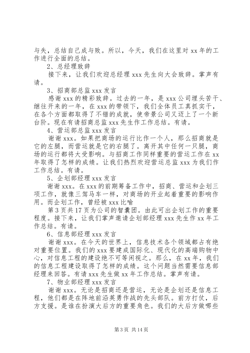 学生工作总结会主持词与学生工作总结会讲话[本站推荐]_第3页