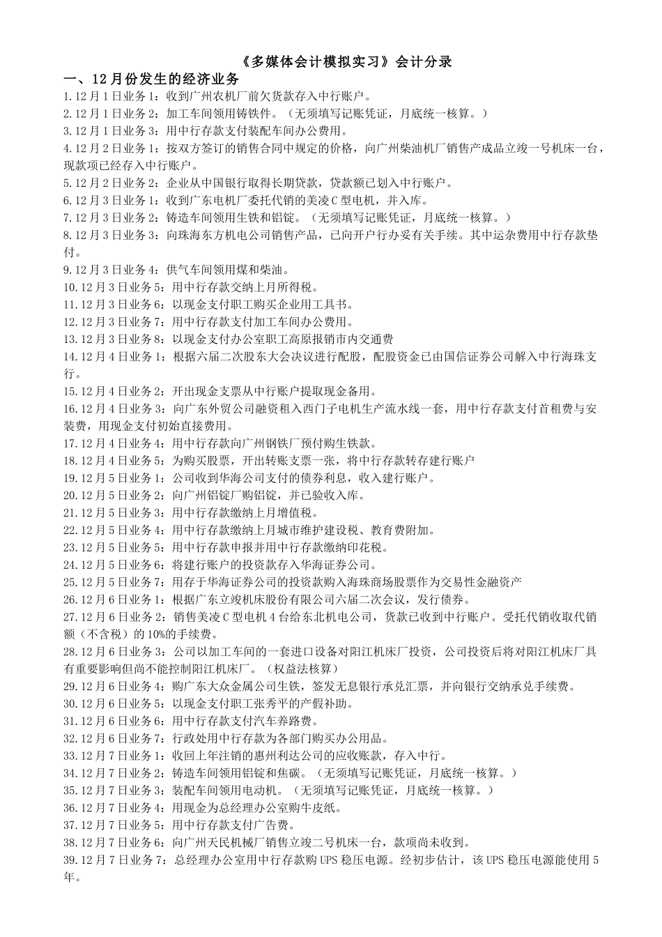 《会计综合实验》中的会计分录【详版】_第1页