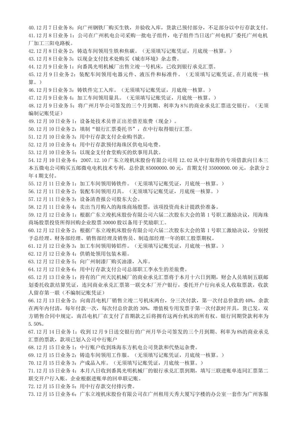 《会计综合实验》中的会计分录【详版】_第2页