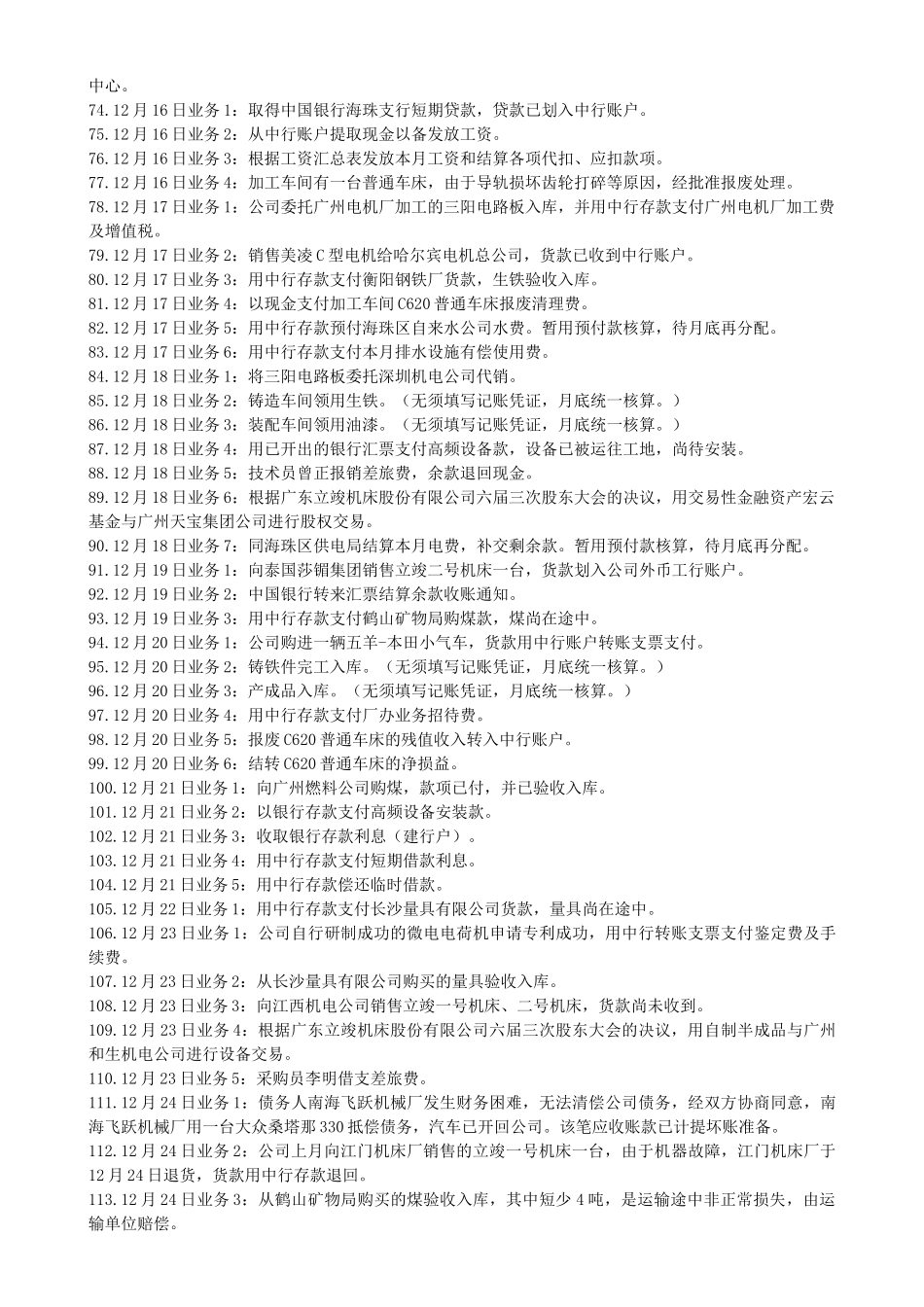 《会计综合实验》中的会计分录【详版】_第3页