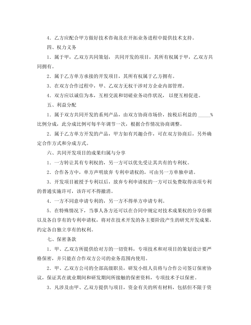 技术入股合作协议书范本参考_第2页