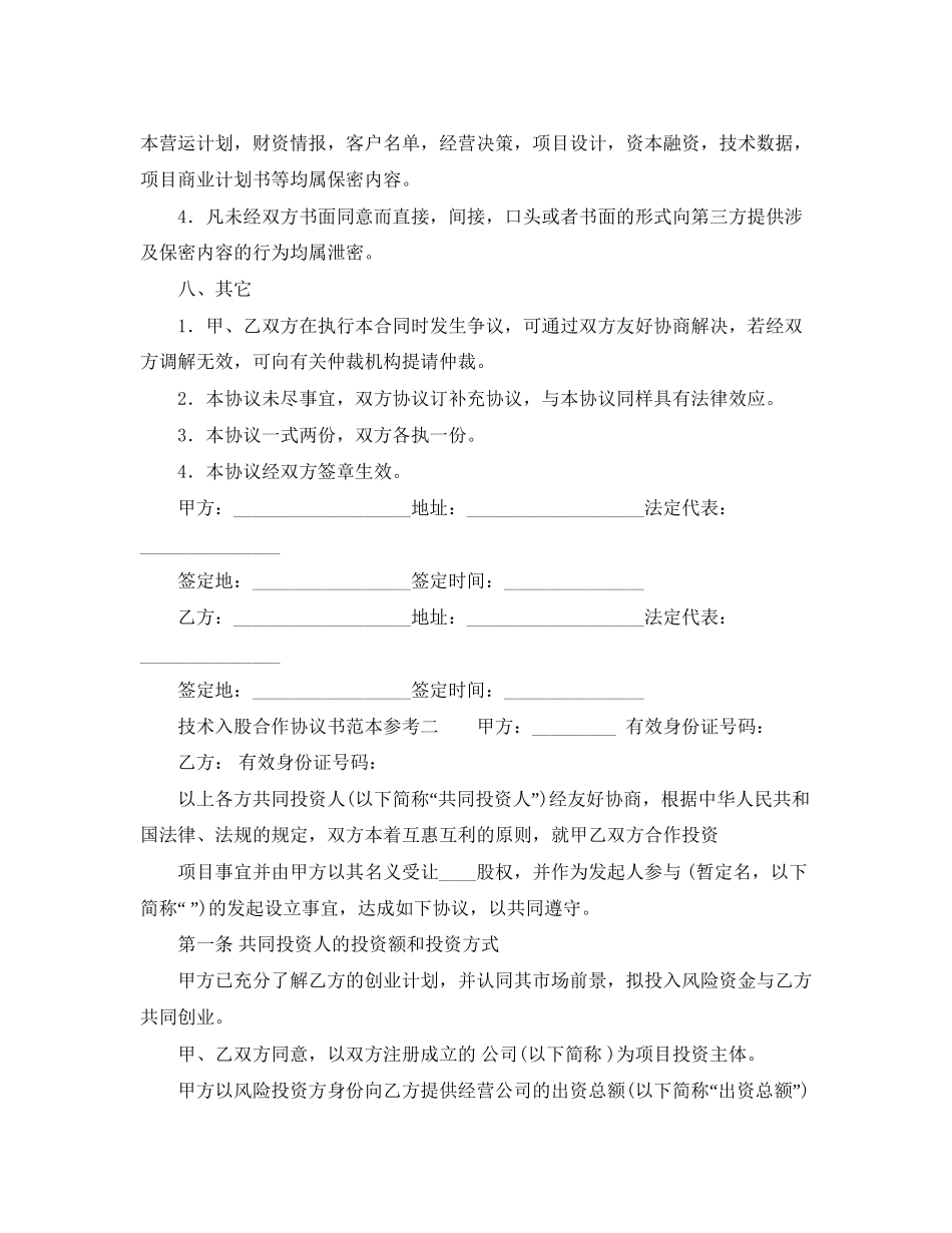 技术入股合作协议书范本参考_第3页