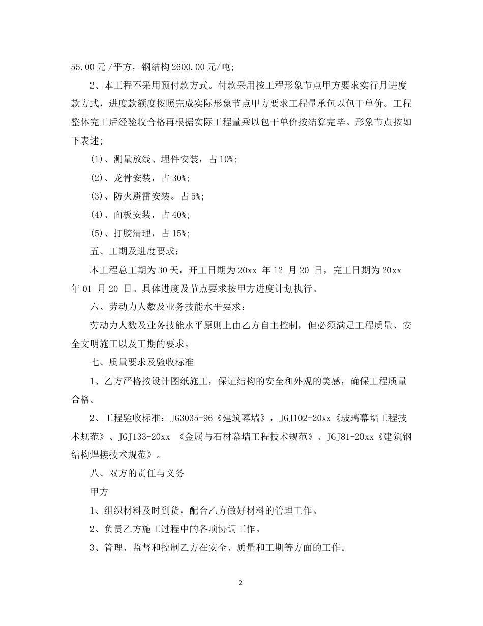幕墙安装劳务合同范本_第2页