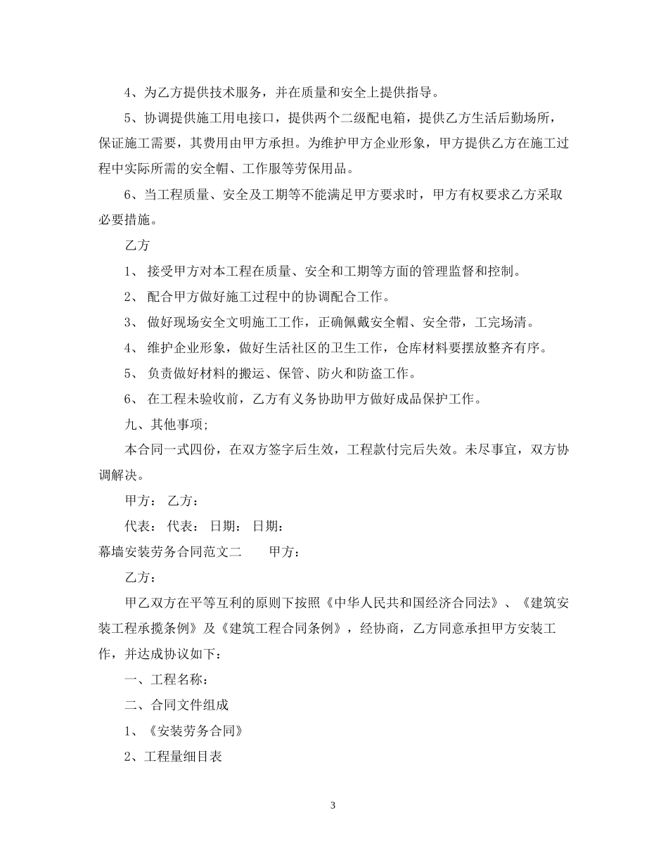 幕墙安装劳务合同范本_第3页