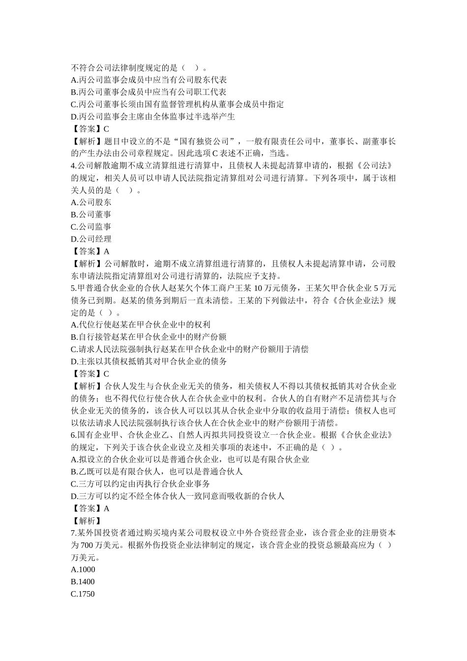 财务会计与经济管理知识分析_第2页