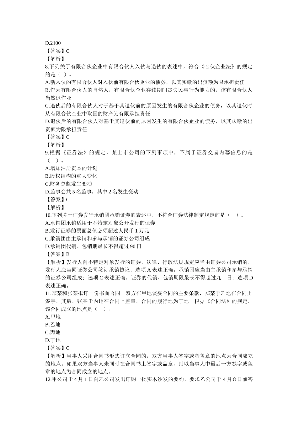 财务会计与经济管理知识分析_第3页