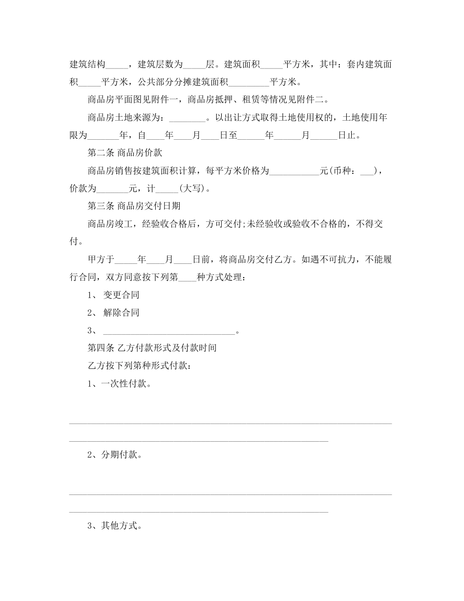 标准购房合同_第2页