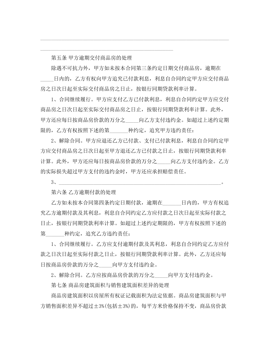 标准购房合同_第3页