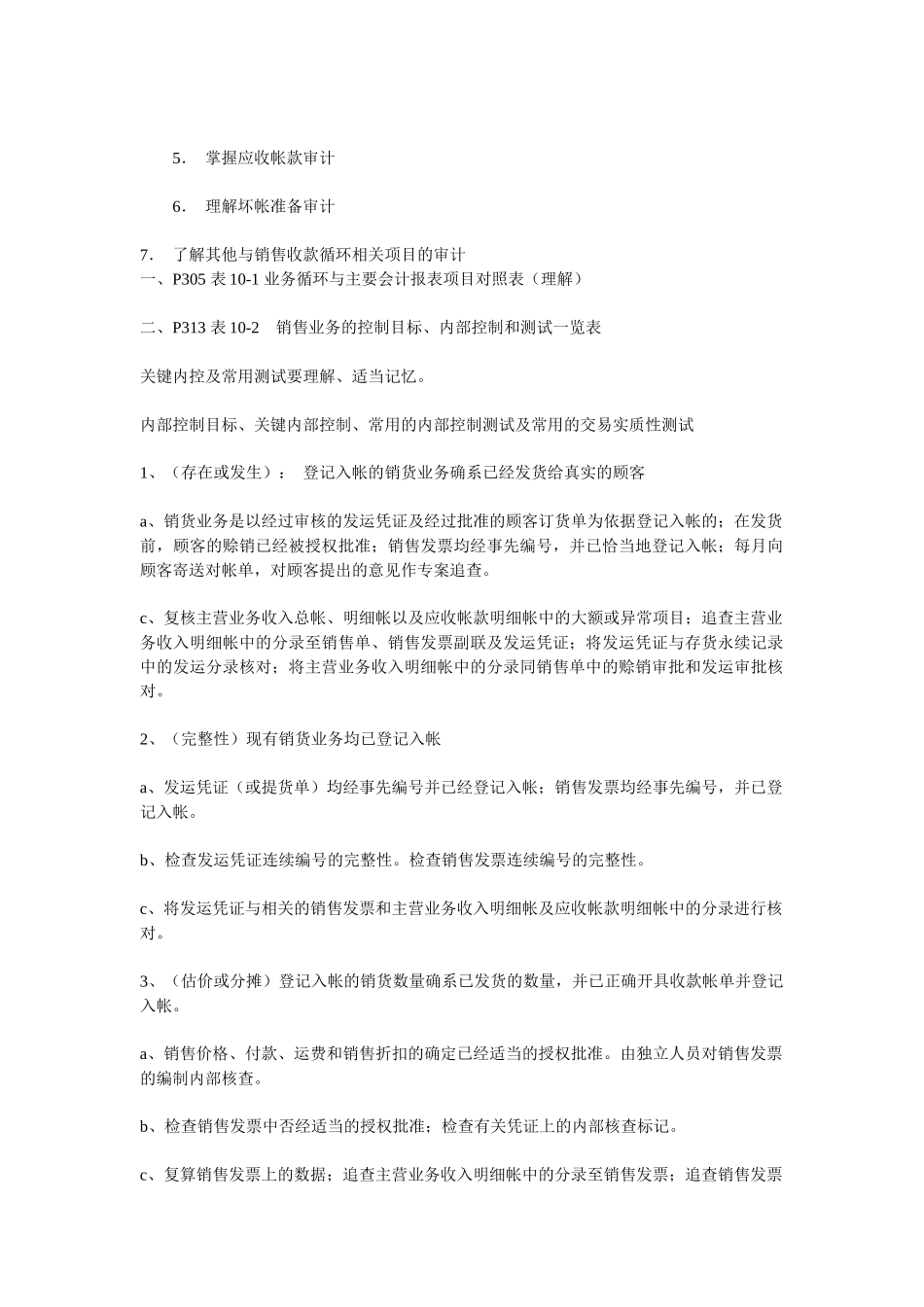 CPA审计实务重点知识_第2页