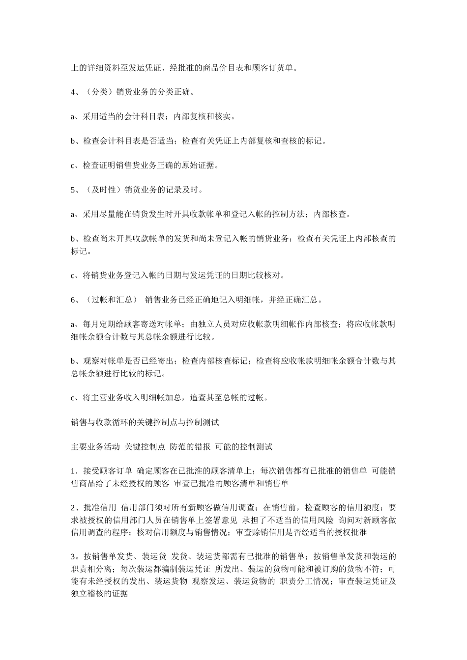 CPA审计实务重点知识_第3页
