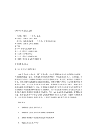 CPA审计实务重点知识