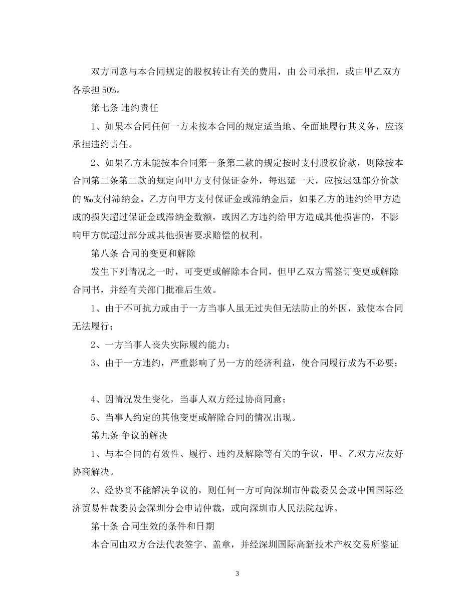 国有资产转让合同2_第3页