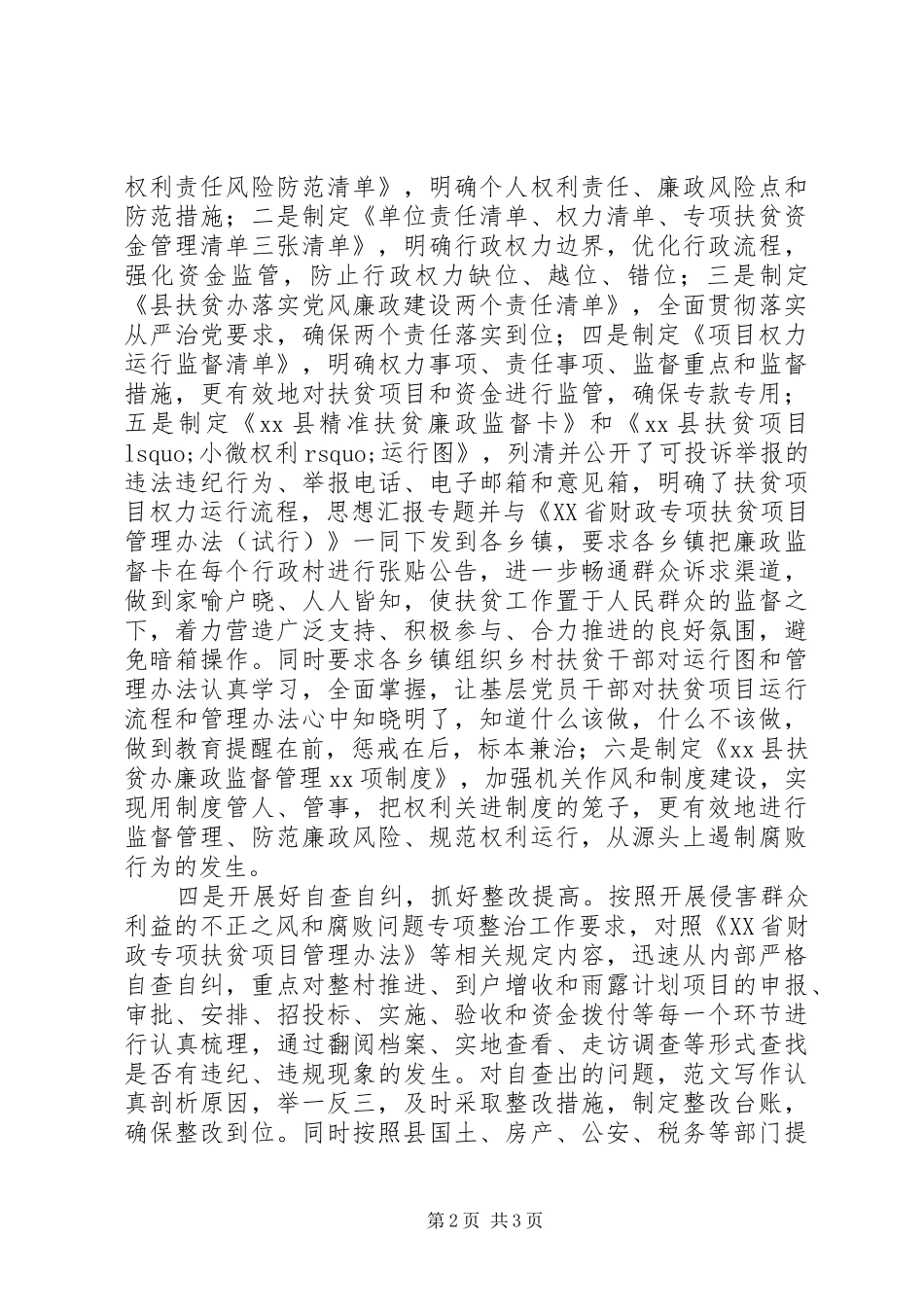 县扶贫办上半年党风廉政建设总结_第2页