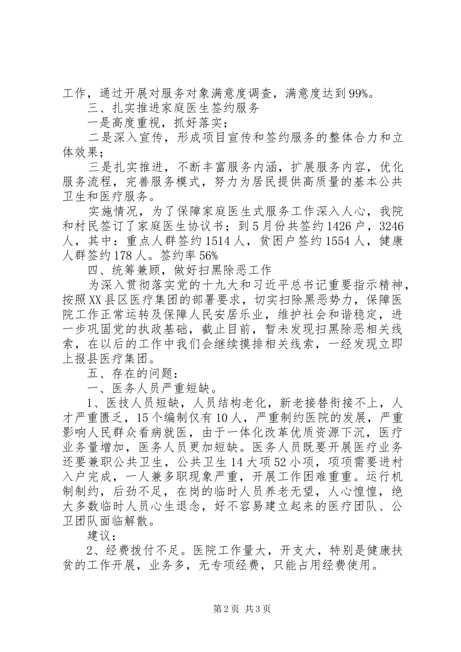 卫生院15月份工作总结_第2页