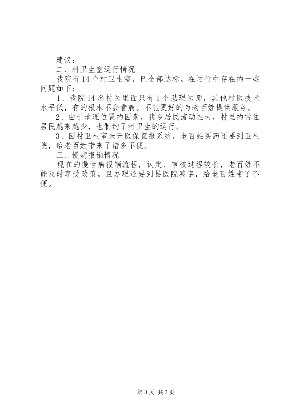 卫生院15月份工作总结_第3页