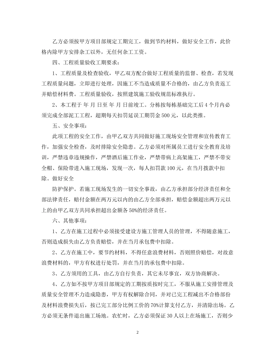 建筑泥工承包合同标准格式_第2页