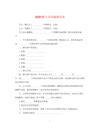 赠与合同范本