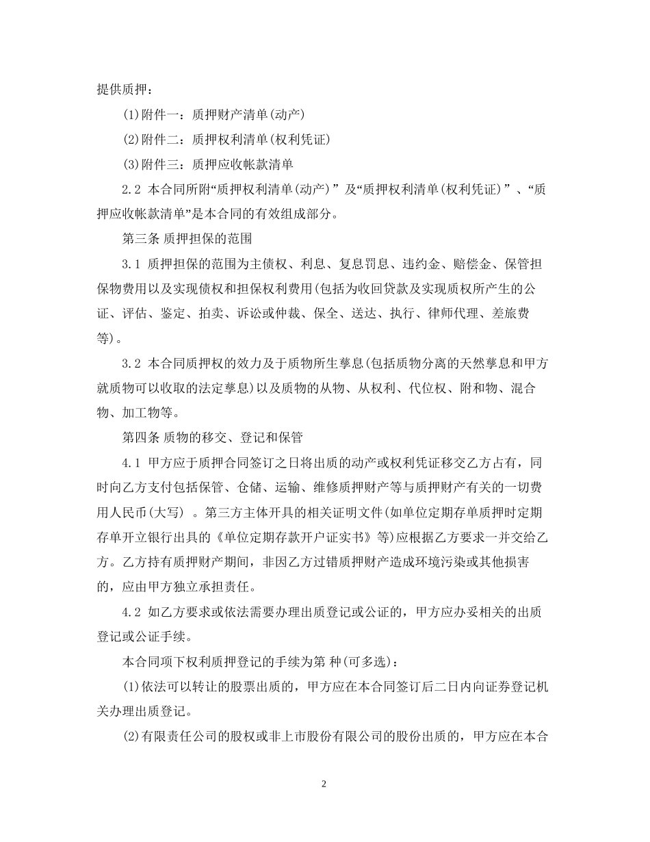 小额贷款质押合同范本_第2页